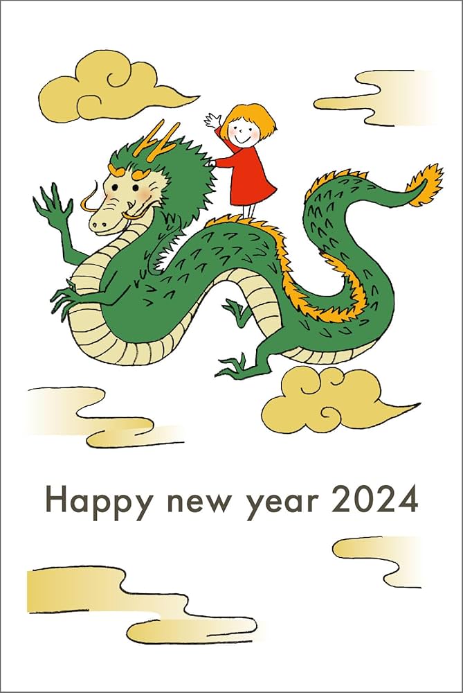 【私製年賀はがき 20枚】2024年 伊東屋オリジナル　20枚セット Amazon | 【私製年賀はがき 20枚】2024年 伊東屋オリジナル